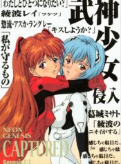 (C50) [URA. (Various)] CAPTURED 11 Bushin Shoujo (Neon Genesis Evangelion)
