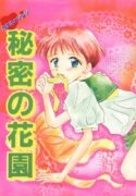 [Nakajima Emiko] Himitsu no Hanazono (Neon Genesis Evangelion)