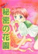 [Nakajima Emiko] Himitsu no Hanazono (Neon Genesis Evangelion)