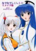 (CR28) [Mental Specialist (Watanabe Yoshimasa)] Nade Nade Shiko Shiko 3 Remake Ban (Martian Successor Nadesico)