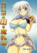 (SC26) [Leaz Koubou (Oujano Kaze)] Suparobo no H na Manyuubon (Super Robot Taisen)