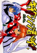 [Bunchindoh (Buchin)] Kichiku Shinji-kun ga Iku (Neon Genesis Evangelion)