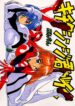 [Bunchindoh (Buchin)] Kichiku Shinji-kun ga Iku (Neon Genesis Evangelion)