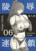 [KUSARI (Aoi Mikku)] Ryoujoku Rensa 06 (Ichigo 100%)