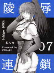 (SC33) [KUSARI (Aoi Mikku)] Ryoujoku Rensa 7 (Ichigo 100%)