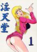 (C52) [Intendou (Yajuu, Yutarou)] Intendou 1 (Various)