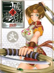 (C65) [U.R.C (Momoya Show-Neko)] In Sangoku Musou 2 (Dynasty Warriors)