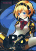(SC34) [Alemateorema (Kobayashi Youkoh)] P3 graviton (PERSONA 3)