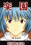 (C49) [STUDIO AYB (Various)] Gakuen | Eden (Neon Genesis Evangelion)