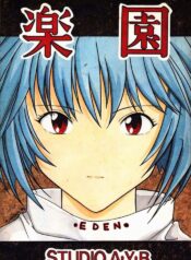 (C49) [STUDIO AYB (Various)] Gakuen | Eden (Neon Genesis Evangelion)