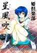 (C50) [Hime Club (Kirikaze, Koumorikaizin)] Hoshifubuki eve Venus at the 2015 A.D. (Neon Genesis Evangelion)