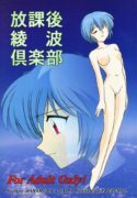 [Ryokan Hanamura, Sairo Shuppan (Various)] Houkago Ayanami Club (Neon Genesis Evangelion)