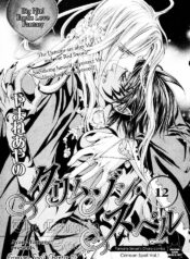 [Ayano Yamane] The Crimson Spell Ch. 12 [English]