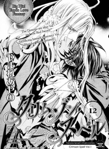 [Ayano Yamane] The Crimson Spell Ch. 12 [English]