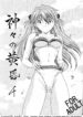 (C56) [Bara no Namae (Aoi Nyaoko)] Kamigami no Tasogare 4 (Neon Genesis Evangelion)