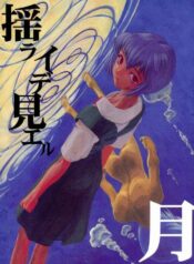 (CR21) [Chibi Chibi Neko Neko (PTOMAINE, Toria)] Yo Raide Ken Eru Getsu (Neon Genesis Evangelion)