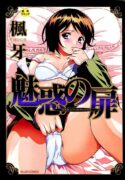 [Fuuga] Miwaku no Tobira – Door of Fascination [English]