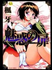 [Fuuga] Miwaku no Tobira – Door of Fascination [English]