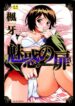 [Fuuga] Miwaku no Tobira – Door of Fascination [English]
