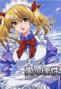 [AKABEi SOFT (Alpha)] Ai no Risei – Reason of Love (School Rumble)