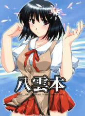 (SC22)[AKABEi SOFT (Alpha)] Yakumo Hon (School Rumble)