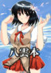 (SC22)[AKABEi SOFT (Alpha)] Yakumo Hon (School Rumble)
