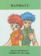 [Hotdog Press] P Spot no Yuuwaku (Ranma 1/2)