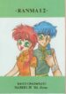[Hotdog Press] P Spot no Yuuwaku (Ranma 1/2)
