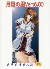 (C65) [Yamanashi-san chi (Yamanashi Kaname)] Tukimi no Sato Ver:6.00 (Neon Genesis Evangelion)