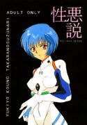 (CR18) [TAKARA NO SUZUNARI (Kouno Yukiyo)] SEI-AKU-SETSU (Neon Genesis Evangelion, Macross 7)