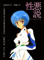 (CR18) [TAKARA NO SUZUNARI (Kouno Yukiyo)] SEI-AKU-SETSU (Neon Genesis Evangelion, Macross 7)