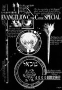 (Comic Castle Eva Special) [Paradise City (Various)] Tabeta Kigasuru Bangaihen EVANGELION COMIC CASTLE SPECIAL (Neon Genesis Evangelion)