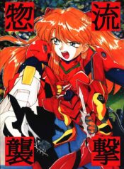 [T2 UNIT, Ryuukisha (T-Factory)] Soryu Shuugeki (Neon Genesis Evangelion)