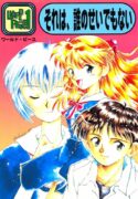 [Poem Sha (Various)] WORLD PEACE 1 Sore Wa, Dare No Sei Demo Nai (Neon Genesis Evangelion)