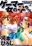 [Kawamoto Hiroshi] Gamer Onnanokochan