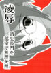 (C72) [Daitoutaku (Nabeshima Mike)] Ryoujoku Shoushitsu Nagato o Heya de Muriyari SA (Suzumiya Haruhi no Yuuutsu)