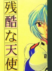 [Urakouya Kujyakudou (Urakouya Kujyaku)] Zankoku na Tenshi (Neon Genesis Evangelion)