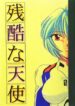 [Urakouya Kujyakudou (Urakouya Kujyaku)] Zankoku na Tenshi (Neon Genesis Evangelion)
