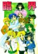 (Comic Castle 5) [Fukumaden (Ohkami Tomoyuki)] Rinkai (Bishoujo Senshi Sailor Moon)