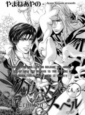 [Ayano Yamane] The Crimson Spell Ch. 5 [English]