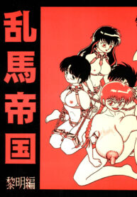 [K,M,M,R, Chuusei Bishi (Sasaki Hiroyuki)] Ranma Teikoku Reimei Hen (Ranma 1/2) [1998-12-10]