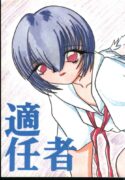 (C52) [Humanism Crusade (Screaming)] Tekininsha (Neon Genesis Evangelion)