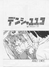 [Paranoia Cat (Fujiwara Shunichi)] Densha Yuyuko (Touhou Project)