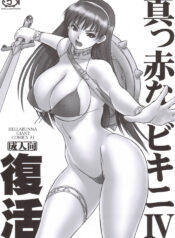 (C70) [Hellabunna (Iruma Kamiri)] Makka Na Bikini IV Fukkatsu