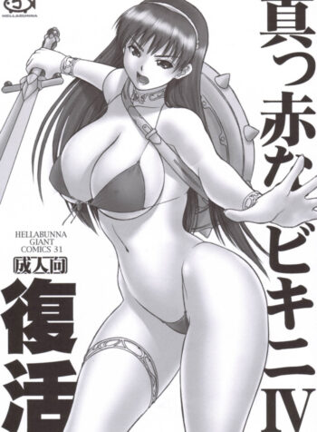 (C70) [Hellabunna (Iruma Kamiri)] Makka Na Bikini IV Fukkatsu