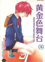 [Harazaki Takuma] Koganeiro Butai 5