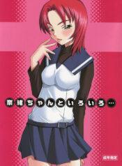 (CR37) [P.Forest (Hozumi Takashi)] Nao-chan to Iroiro (Mai Hime)
