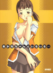 (SC28) [P-Forest (Hozumi Takashi)] Akane-chan to Iroiro… (Mai-HiME)