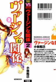 [Kobayashi Takumi] Virgin Na Kankei 2 [English]