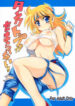 (C72) [Leaz Koubou (Oujano Kaze)] Tanktop ga Tamaranai! (Super Robot Wars)